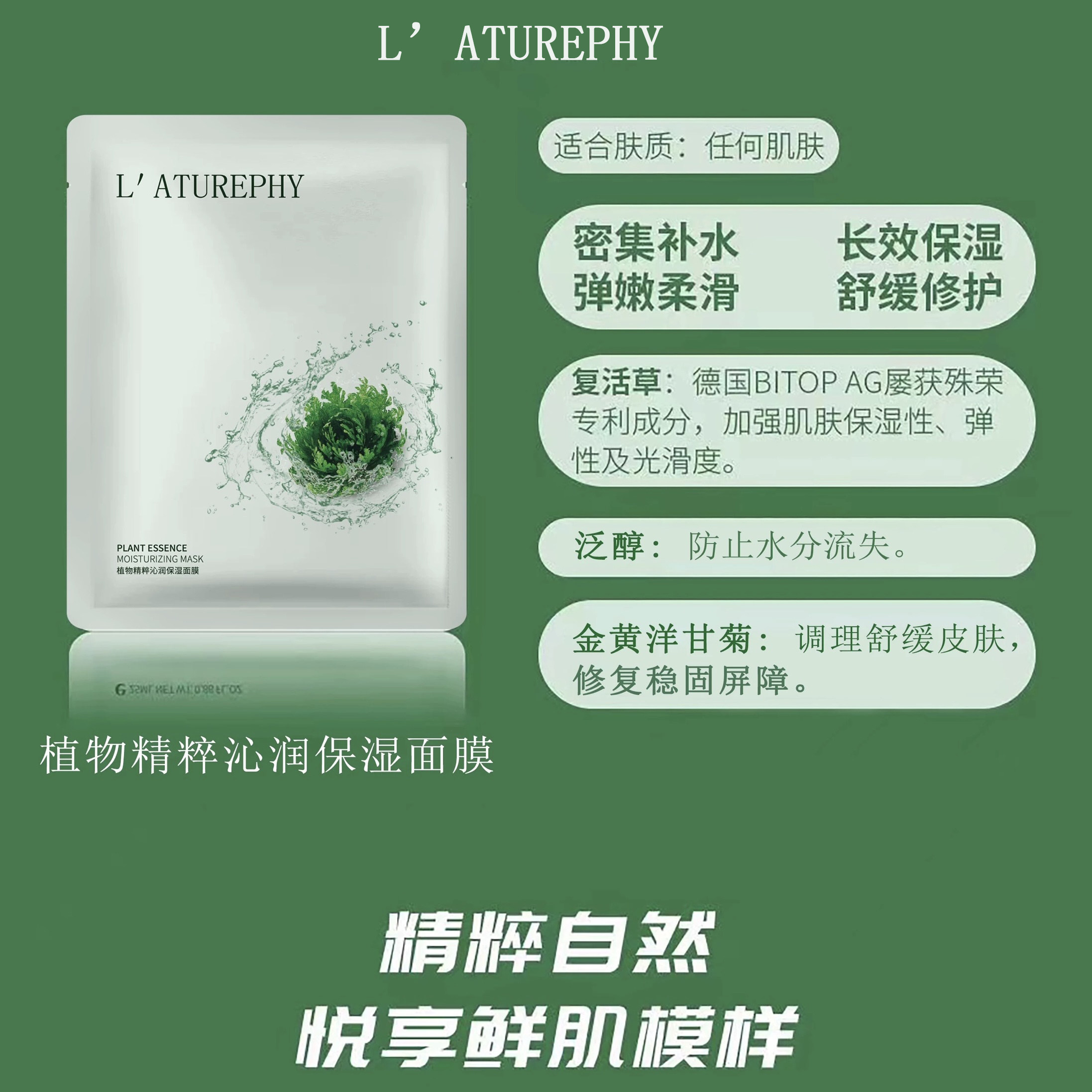 复活草舒缓安肤补水保湿面膜