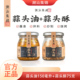 潮汕集锦蒜头油150ml 蒜头酥75g广东潮汕特产家用炸蒜头酥调味料