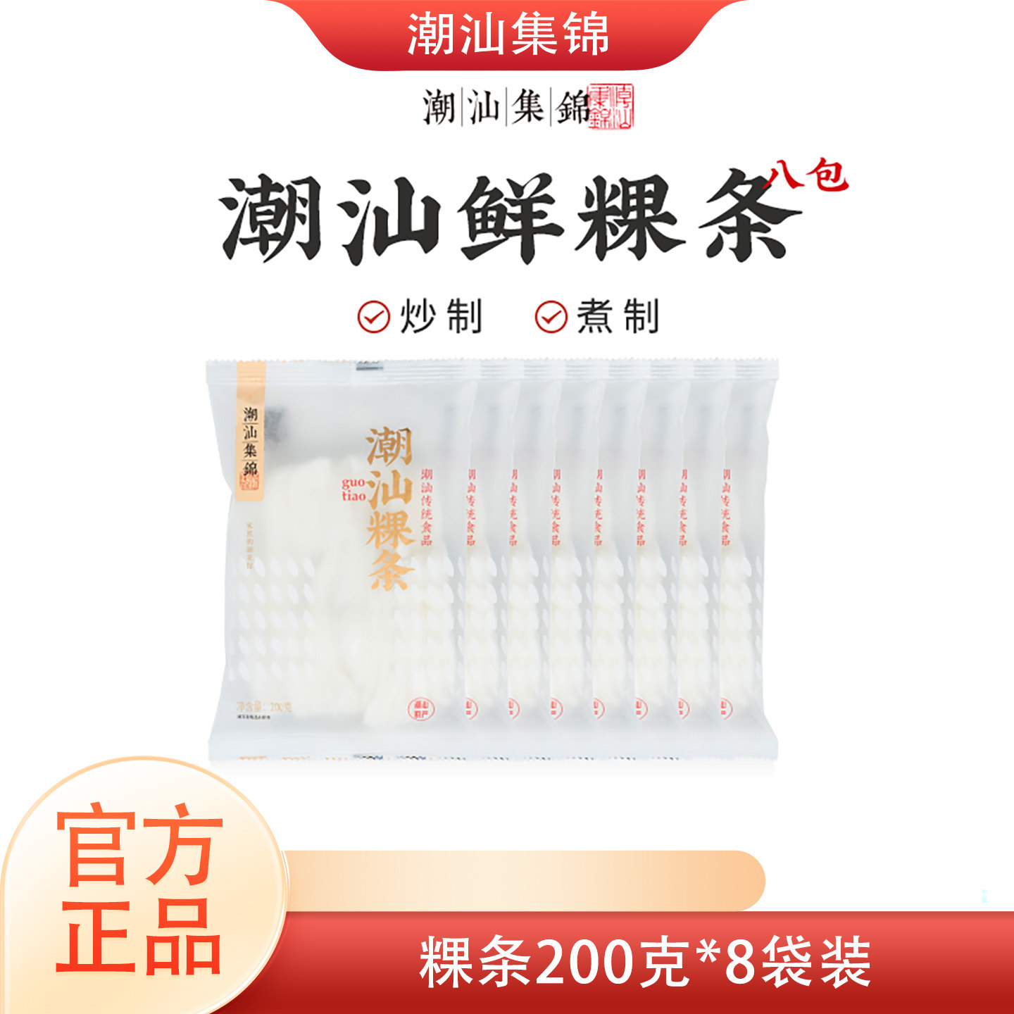 潮汕集锦粿条200g*8袋牛肉丸河粉手工特产果条低脂代餐饱腹主食,粮油调味/速食/干货/烘焙,面条/挂面（无料包）,淘宝优惠券,粉丝福利购,淘宝优惠卷