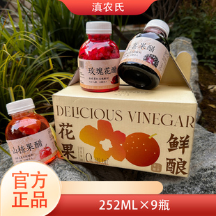 滇农氏墨红玫瑰花醋饮品桑葚荞麦果醋桂花醋冰糖山楂醋健康饮料