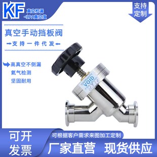 不锈钢高真空挡板阀 手动真空角阀 KF16KF25KF40KF50不锈钢Y型阀