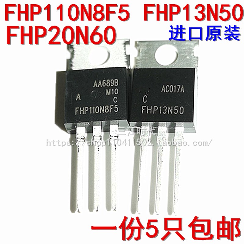 FHP110N8F5 FHP13N50 FHP20N60电动车逆变控制器场效应三极管包邮