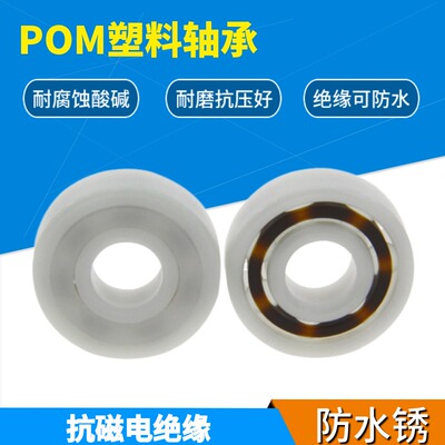 亿恩迪ENDB尼龙工程塑料POM轴承 683 684 685 686 687 688 689