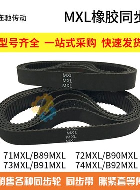 MXL橡胶同步带 71MXL/B89  72MXL/B90  73MXL/B91  74MXL/B92