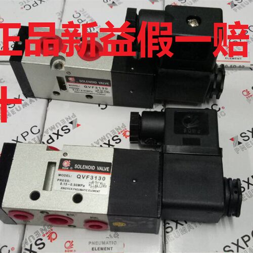 SQW正品SXPC上海新益电磁阀QVF3130-02 QVFB3130-02 QVP310