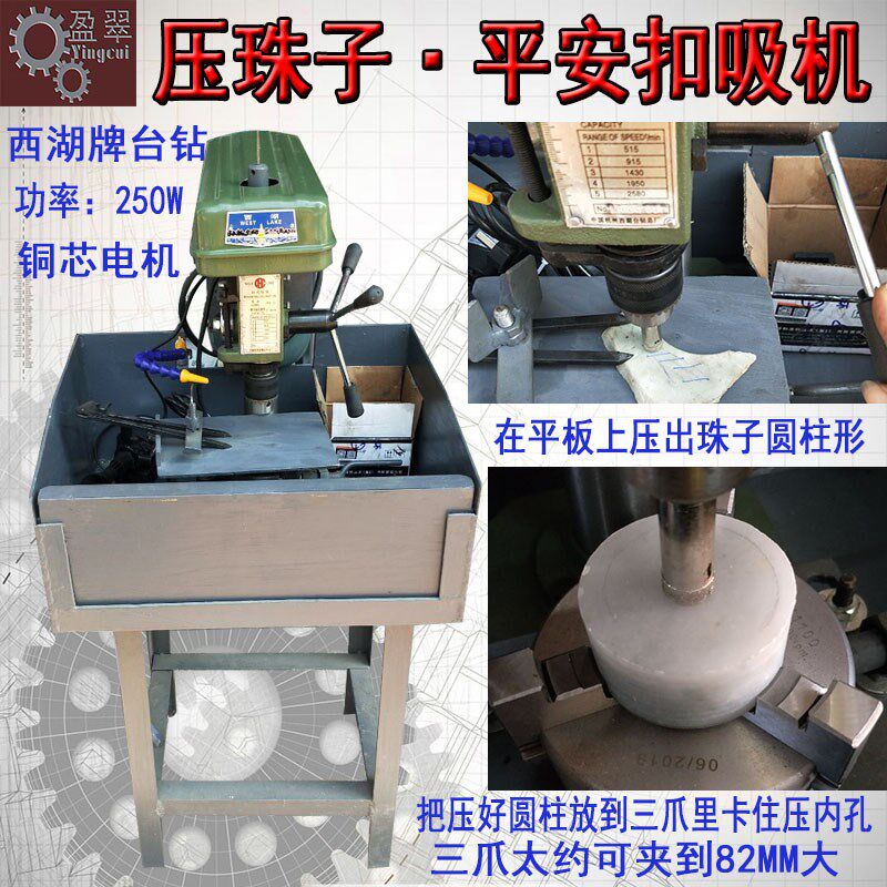 加工手串机器吸机台式钻床吸圆珠机珠子平安扣扳指成型机压玉扣机
