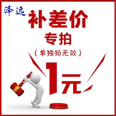 泽远阀门管件补差价补运费补税点专用链接 差多少拍多少请勿多拍