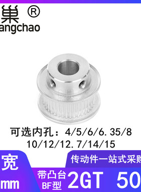 2GT50齿同步轮齿宽11内孔5/6/6.35/8/10/12/14/15同步带轮502GT10