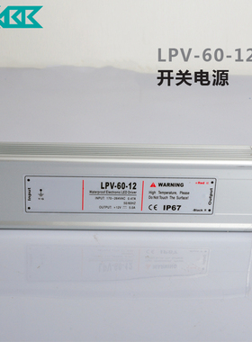 户外LPV-60防水开关电源AC240V120V转DC12V 24V变压器60W防雨水