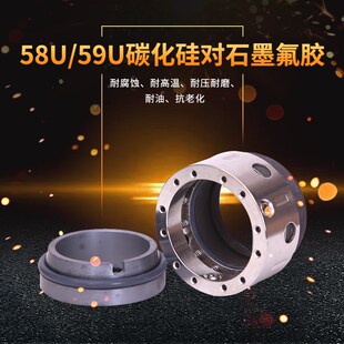 机械密封58U/59U-14/16/18/19/20/22/24/25/28/30/32/33/35