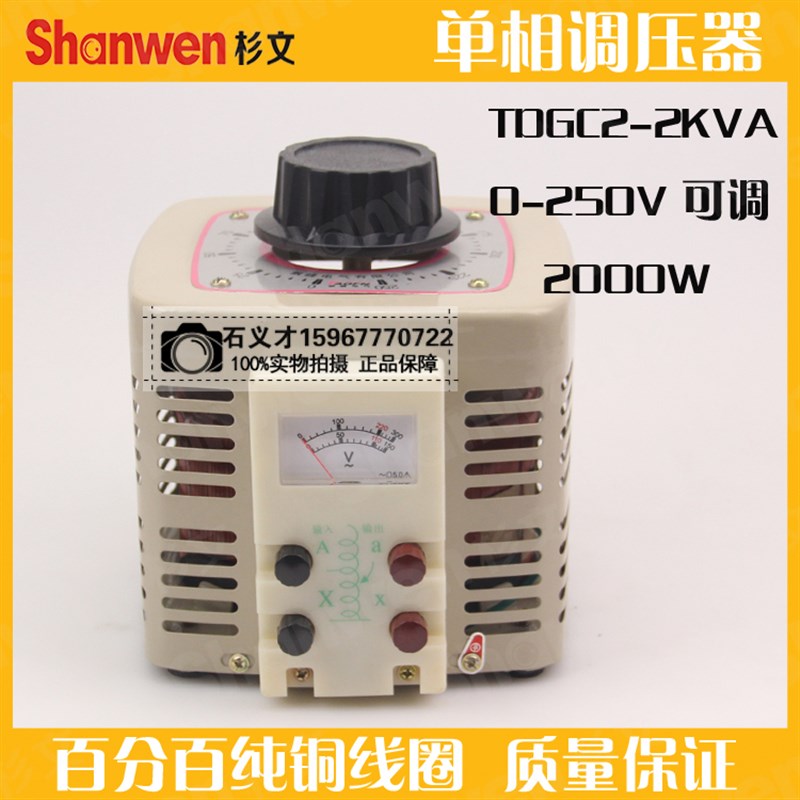 调压器220V 2000W单相接触式0-250V可调变压器TDGC2 2Kva全铜正品