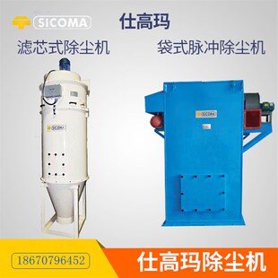 仕高玛除尘机DC20滤芯式 脉冲除尘机仕高玛原厂 收尘器DSC20袋式