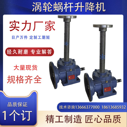 丝杆升降机手摇电动螺杆螺旋提升机蜗轮蜗杆螺母升降平台SWL SWLD