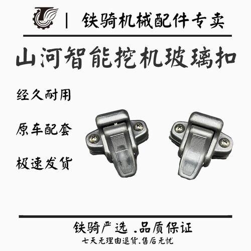 山河智能玻璃扣SWE50 60 70驾驶室门窗推拉 扣子 锁扣 挖掘机配件