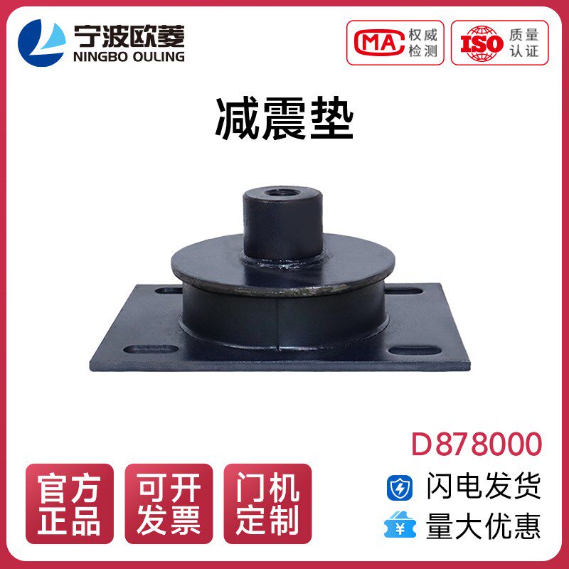 宁波欧菱减震垫D878000