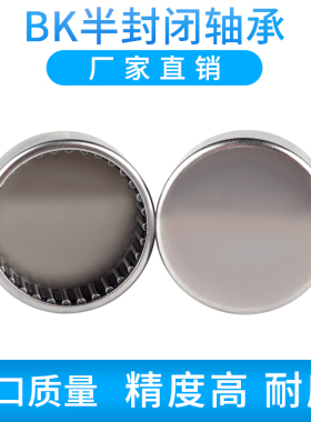 封口型半封闭滚针轴承BK0306 内径3-15 0408 0508 0509 0810 1015