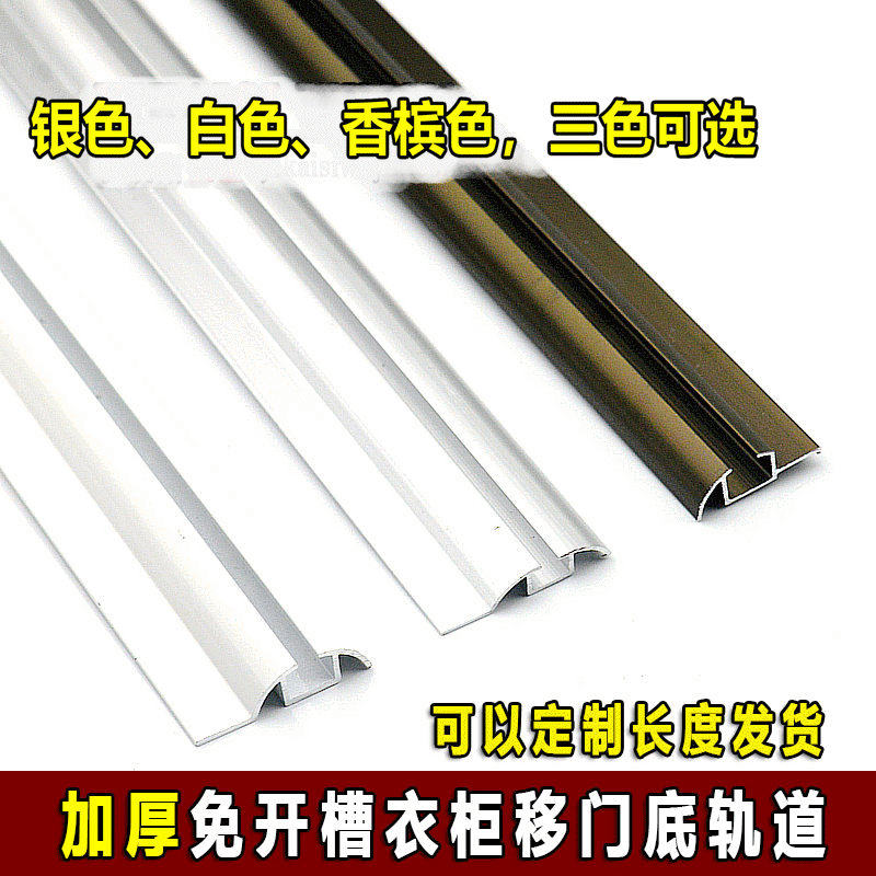 移门轨道免开槽单滑槽推拉衣柜地轨趟门滑轨3cm铝合金下导轨静音,童装/婴儿装/亲子装,披风/斗篷,淘宝优惠券,粉丝福利购,淘宝优惠卷