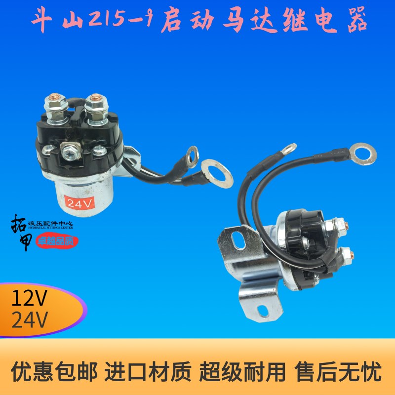 挖掘机配件 斗山DH60 150 215 220 225 300-5-7-9启动马达继电器