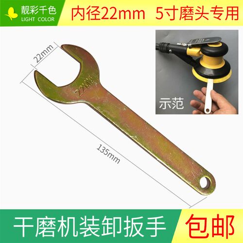 干磨机托盘通用装卸扳手 砂纸机底托盘更换磨机维修拆装工具