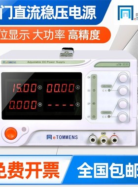 同门eTM-3020/6010/3030/1560大功率开关可调直流稳压电源30V/20A