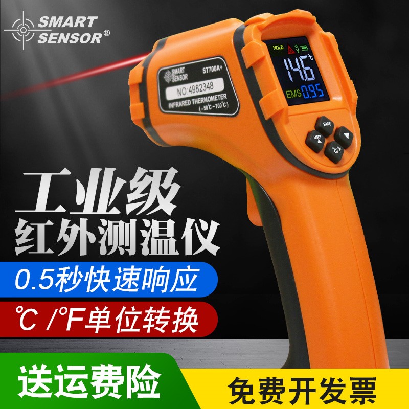 希玛AS700红外线测温仪烘焙油炸厨房商用油温枪测温枪工业高精度