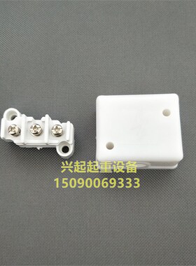 兴起起重设备1509006天车行车龙门吊起重机电机接线盒 接线柱端子