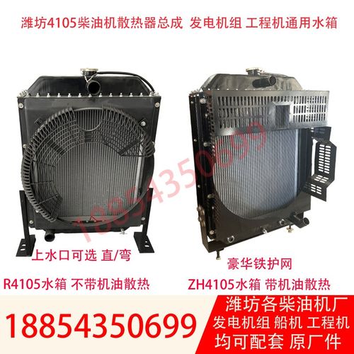 50KW发电机散热器潍坊ZH4105ZD柴油机R4105ZD水箱总成4105配件