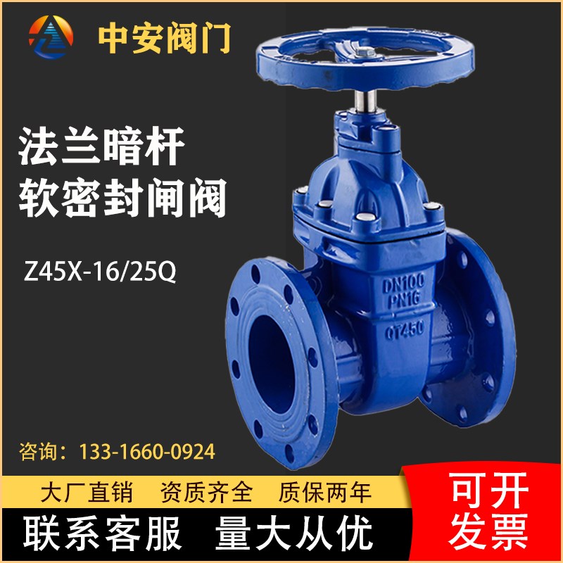 法兰闸阀软密封Z45X-16Q暗杆弹性座封消防自来水阀门污水25压100