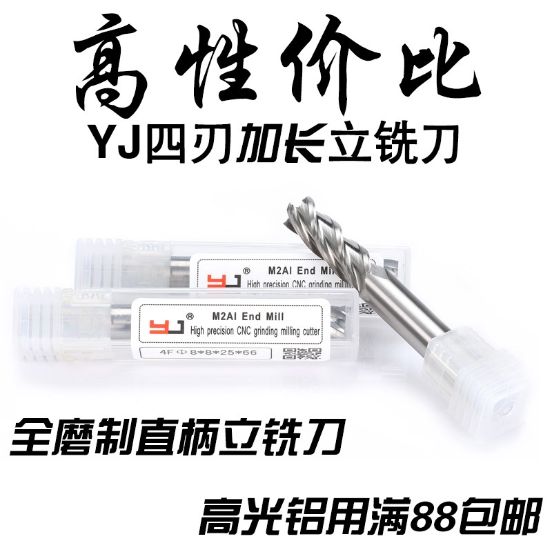 河治YJ超硬全磨白钢直柄加长立铣刀4刃2刃M2AI含铝高速钢3.0-25MM