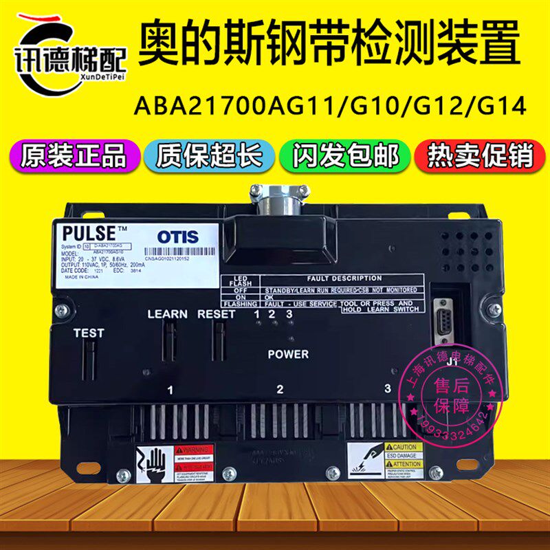 OTIS奥的斯钢带检测装置ABA21700AG11 G10 PULSE G14 G15 G12 G16
