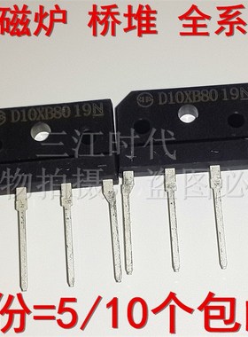 D15XB80 D20XB80 D20SB80 D25XB80 GBU1510电磁炉电源整流桥桥堆