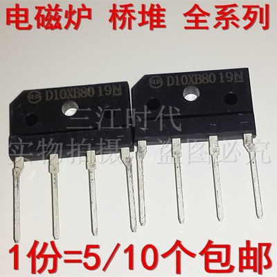 D15XB80 D20XB80 D20SB80 D25XB80 GBU1510电磁炉电源整流桥桥堆