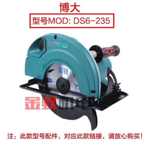 博大DS6-235电圆锯原装机壳银箭9寸塑料壳外壳定子壳头壳原厂配件