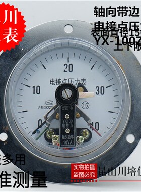 上海天川仪表 轴向电接点压力表 YX-100ZT YX-60ZT YX-150ZT