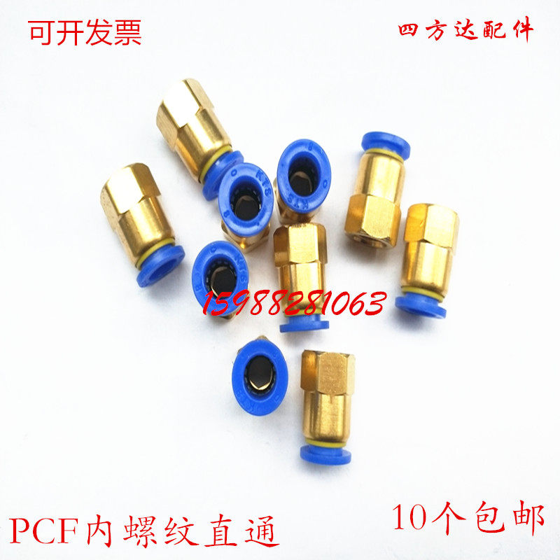 快速接头铜内螺纹直通气管快插PCF6-01/8-02/10-03/12-04气动元件,橡塑材料及制品,塑料盒/塑料箱/塑料柜,淘宝优惠券,粉丝福利购,淘宝优惠卷