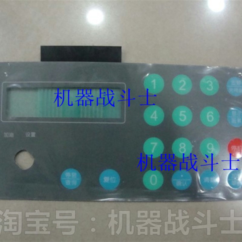 加油机配件 伯莱/塞克等各厂家相配的加油机键盘膜片