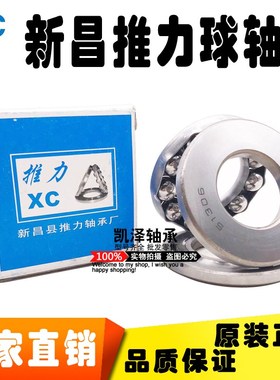 XC新昌平面推力轴承 51207 51208 51209 51210 51211 51212 51212