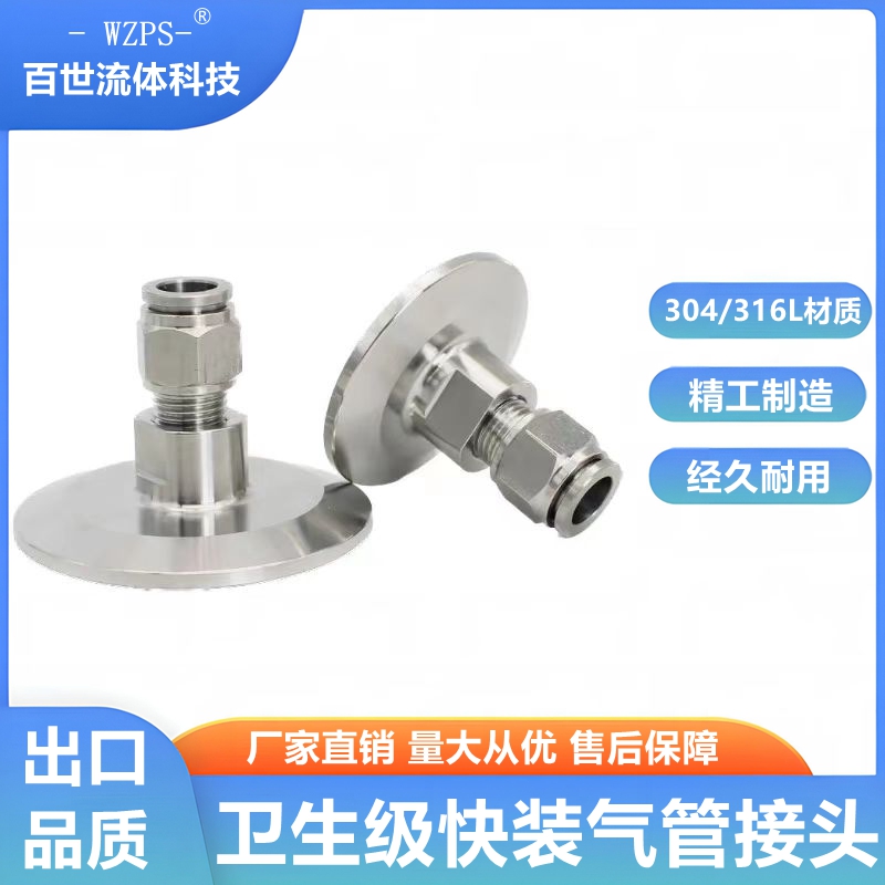 304卫生级快装气管快插软管卡箍不锈钢卡箍接头NPT1/2快速皮接PC