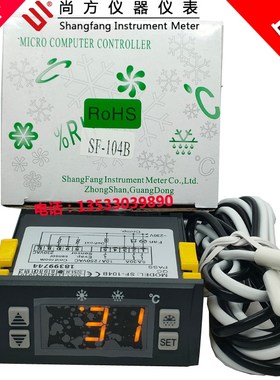 sf-104b中山尚方冷库 30a展示柜温控 电子温度控制器 控制仪冰柜