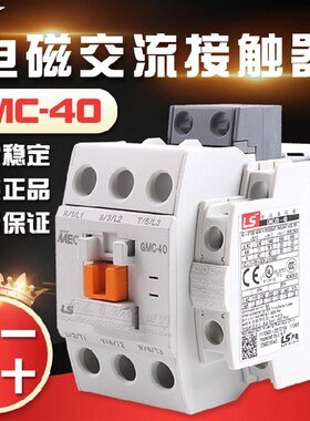 原装正品韩国LS产电 LG 电磁交流接触器GMC(D)-40 220V 110V 380V