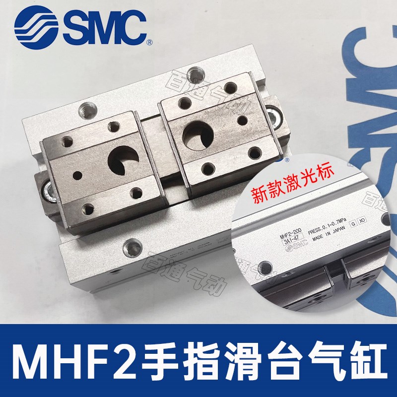 SMC薄型气爪MHF2-8D/12D/16D/20D/D1R/D2R/DR/D2/D1滑台手指气缸