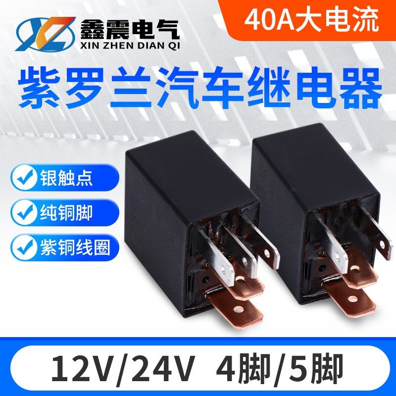 小型继电器12V24V40A通用大电流4脚5紫罗兰汽车油泵电喷雾灯原装,橡塑材料及制品,塑料盒/塑料箱/塑料柜,淘宝优惠券,粉丝福利购,淘宝优惠卷