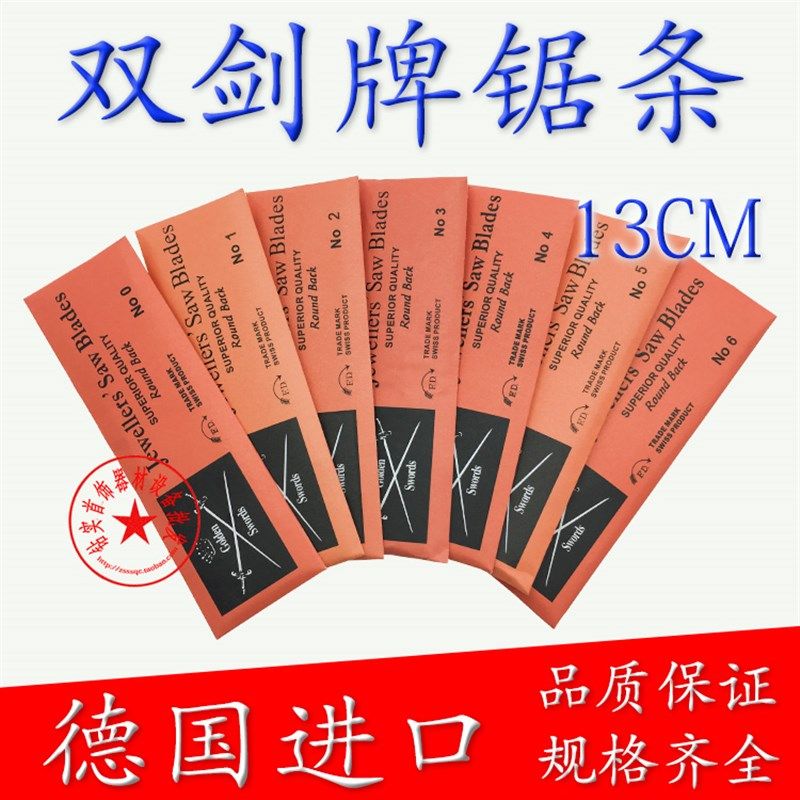 德国双剑牌锯条金银首饰器材切割工具手用DIY金工曲线卓条线锯条,橡塑材料及制品,塑料盒/塑料箱/塑料柜,淘宝优惠券,粉丝福利购,淘宝优惠卷