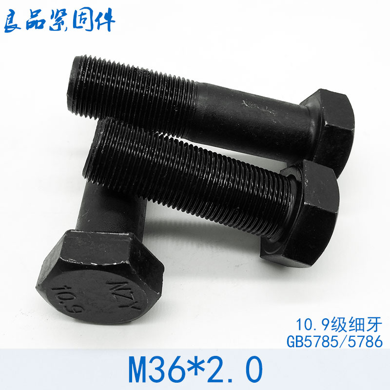 10.9级细丝细牙外六角螺丝螺栓螺杆 M36*2x2*80x90x100x110x120