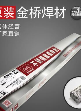 金桥不锈钢氩弧焊丝ER304 308L 309 347 316L 310S2209直条309MoL