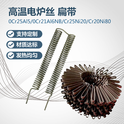 高温电炉丝镍铬电热丝加热丝电阻丝电阻带扁丝钢化炉工业炉电窑炉