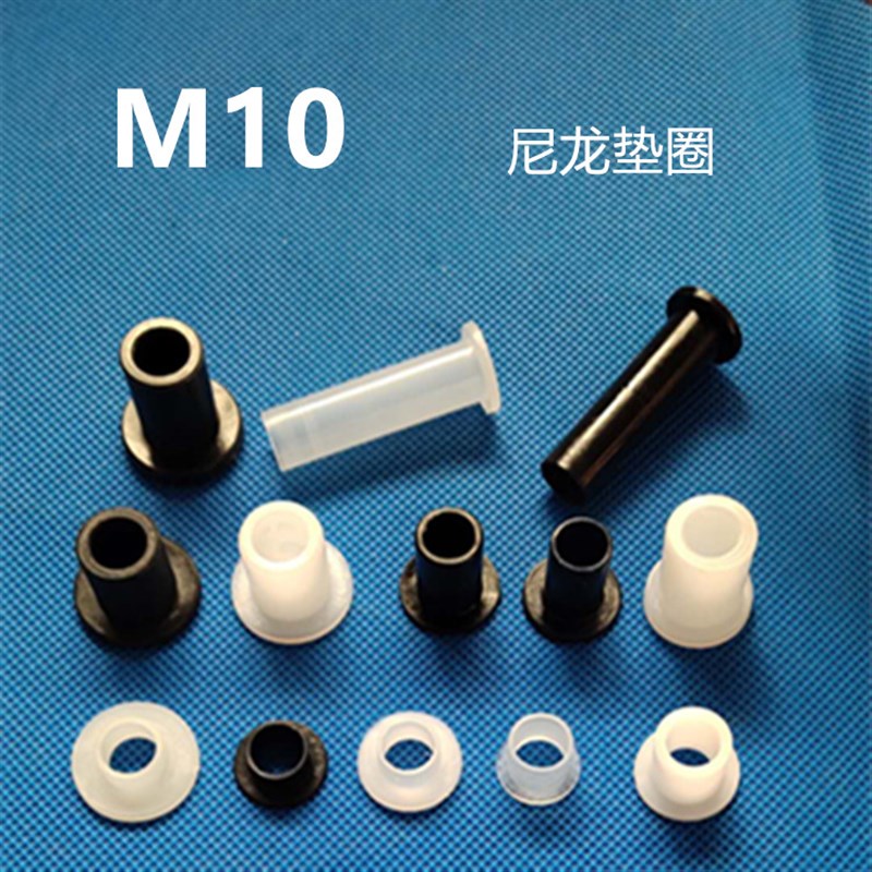 现货M10尼龙绝缘垫片螺栓套柱电晶体垫圈塑料套管凹凸T型套台阶套