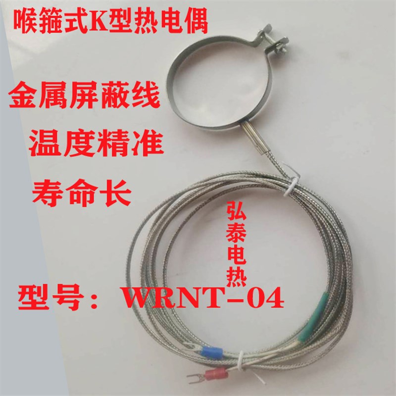注塑机热电偶WRNT-202喉箍式热电偶喷嘴测温卡套式管道温度传感器