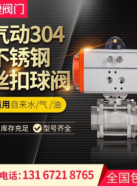 Q611F-16P高温不锈钢气动三片式丝扣口球阀阀门DN15 20 25 32 40