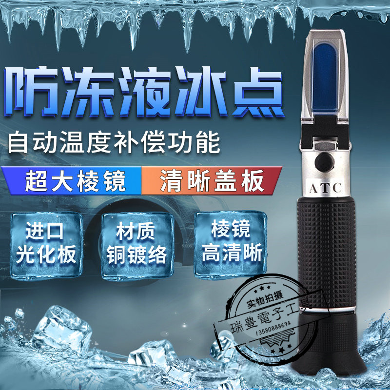 LCC3T防冻液冰点仪蓄电池比重计乙二醇丙二醇冰点检测仪折射仪